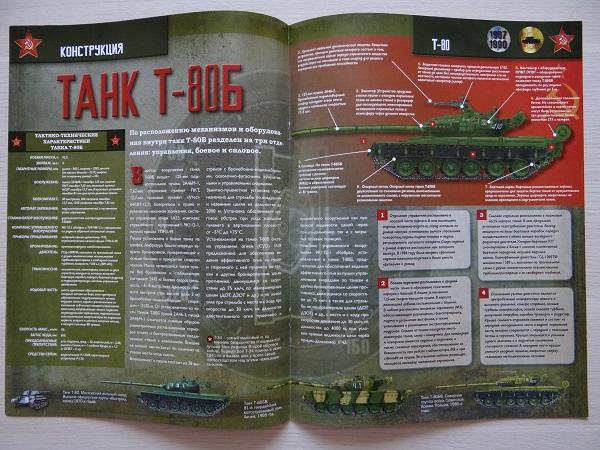 Журнал Русские танки №3 Танк Т-80Б 1