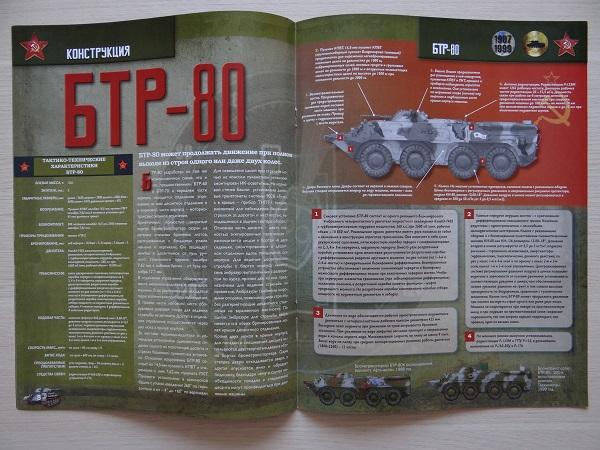 Журнал Русские танки №5 БТР-80 1