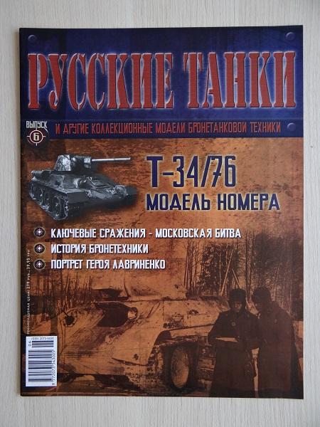 Журнал Русские танки №6 Танк Т-34