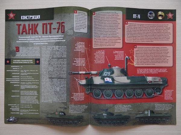 Журнал Русские танки №10 Танк ПТ-76 1
