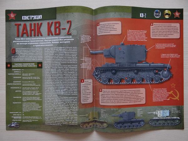 Журнал Русские танки №11 Танк КВ-2 1