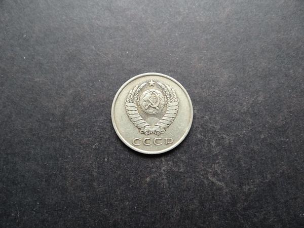 20 копеек 1983 СССР (032) 1
