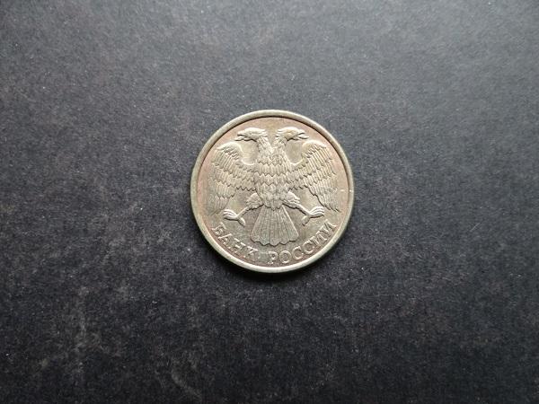 10 рублей 1993 СПМД Россия (049) 1