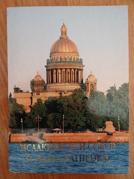 Набор открыток. Санкт-Петербург, Исаакиевский собор