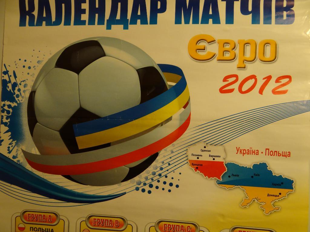 ЕВРО 2012 Украина Польша футбол плакат календарь игр на украинском языке 5