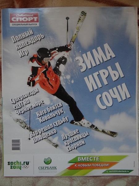 Газета Советский спорт. Спецвыпуск. Олимпиада, Сочи - 2014