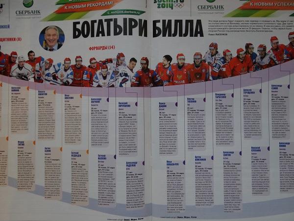 Газета Советский спорт. Спецвыпуск. Олимпиада, Сочи - 2014 1