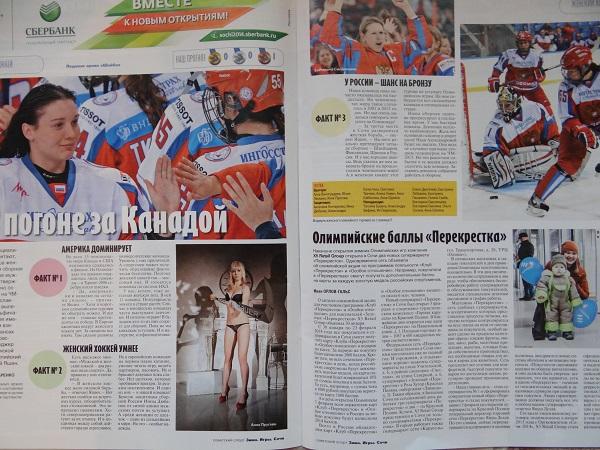 Газета Советский спорт. Спецвыпуск. Олимпиада, Сочи - 2014 3