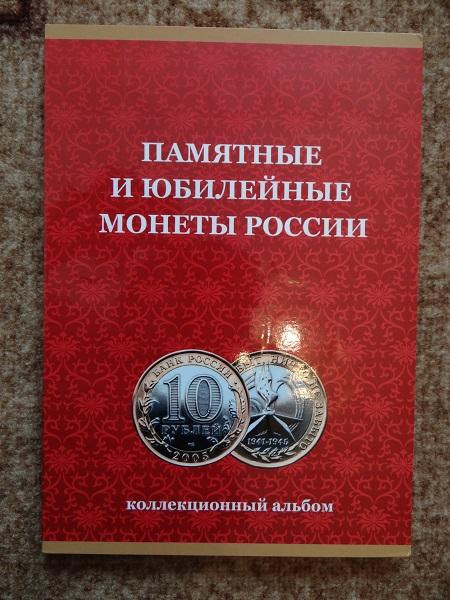 10 рублей биметалл 2000-2018 набор на один двор 94 штуки (без ЧЯП) + альбом-план