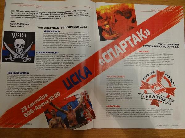 Еженедельник Футбол Хоккей № 38 за 19 - 26 сентября2018 год ЦСКА Спартак 3