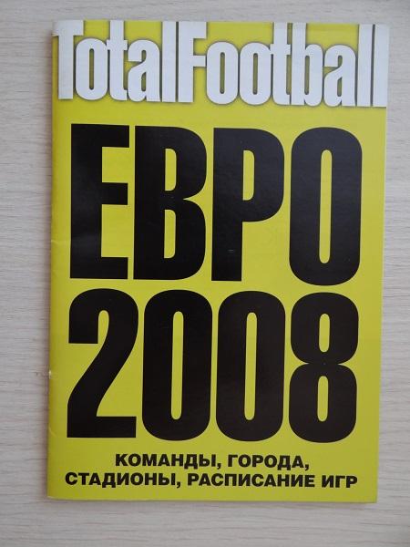 Евро 2008 справочник от TotalFootball