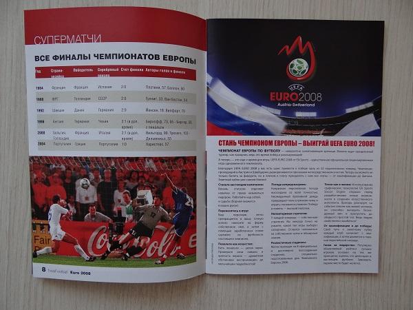 Евро 2008 справочник от TotalFootball 2