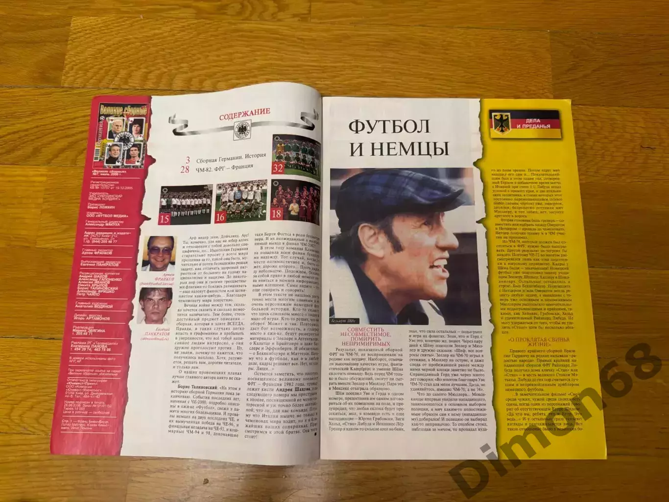 Великие сборные сб Германии часть 2 целый 1