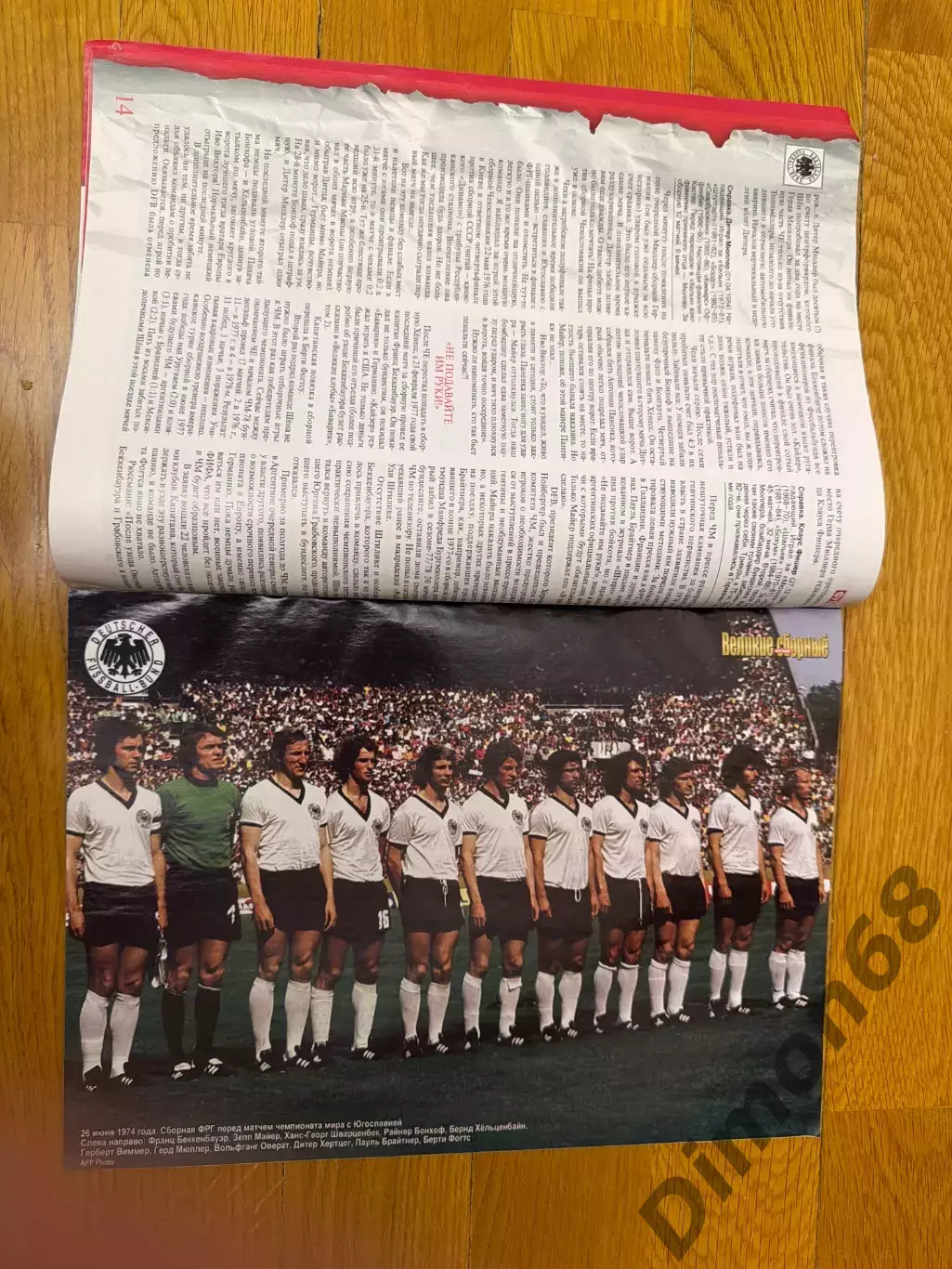 Великие сборные сб Германии часть 2 целый 2