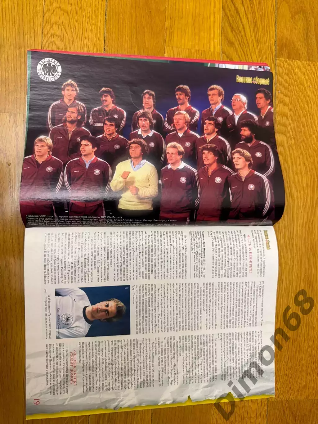 Великие сборные сб Германии часть 2 целый 4