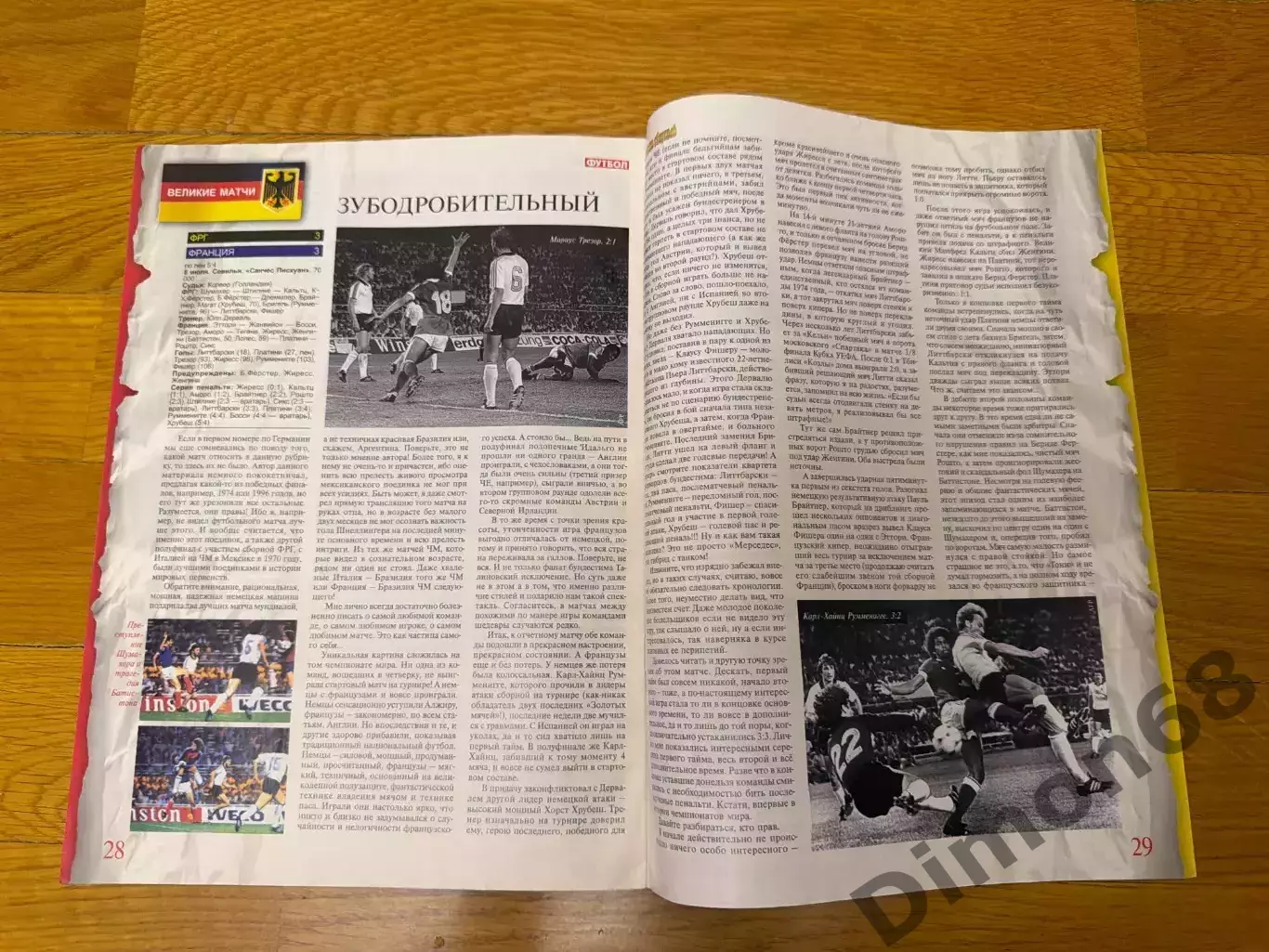 Великие сборные сб Германии часть 2 целый 5