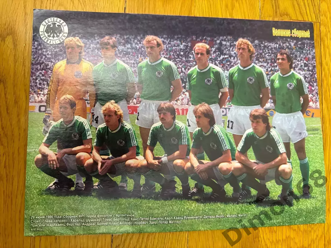 Великие сборные сб Германии часть 2 целый 7
