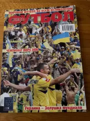 Весь футбол июль 06г ; все о ч м 2006г в идеальном состоянии