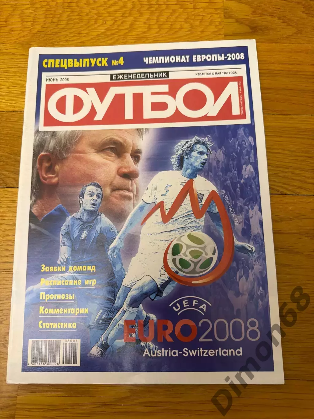 Спецвыпуск евро 2008г целый в идеальном состоянии