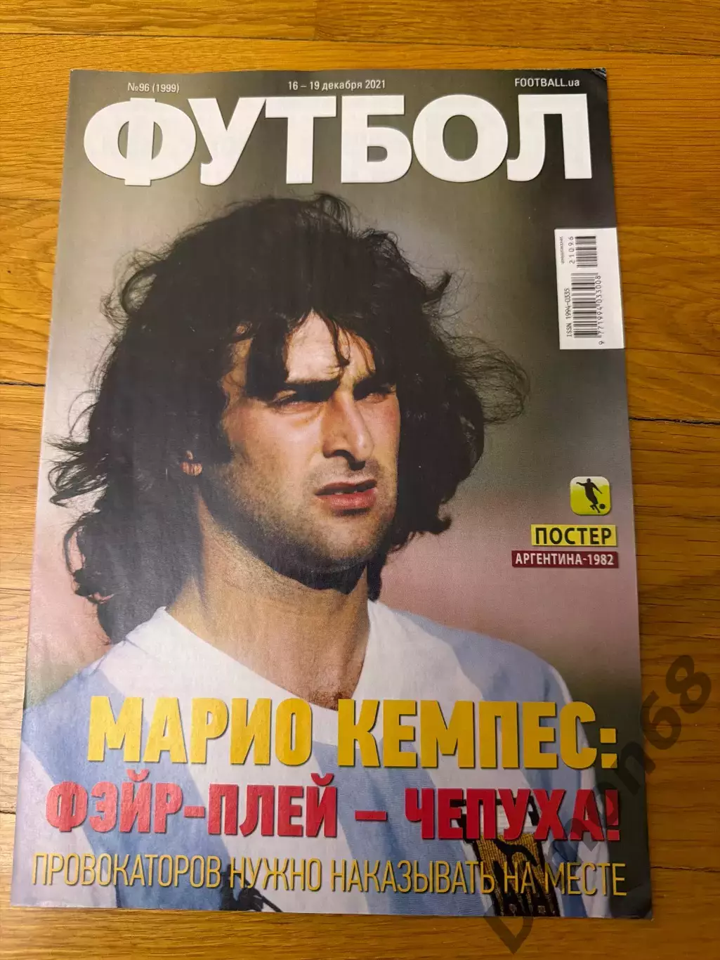 Футбол (Украина) постер сб Аргентина ч м 1982г целый в идеальном состоянии