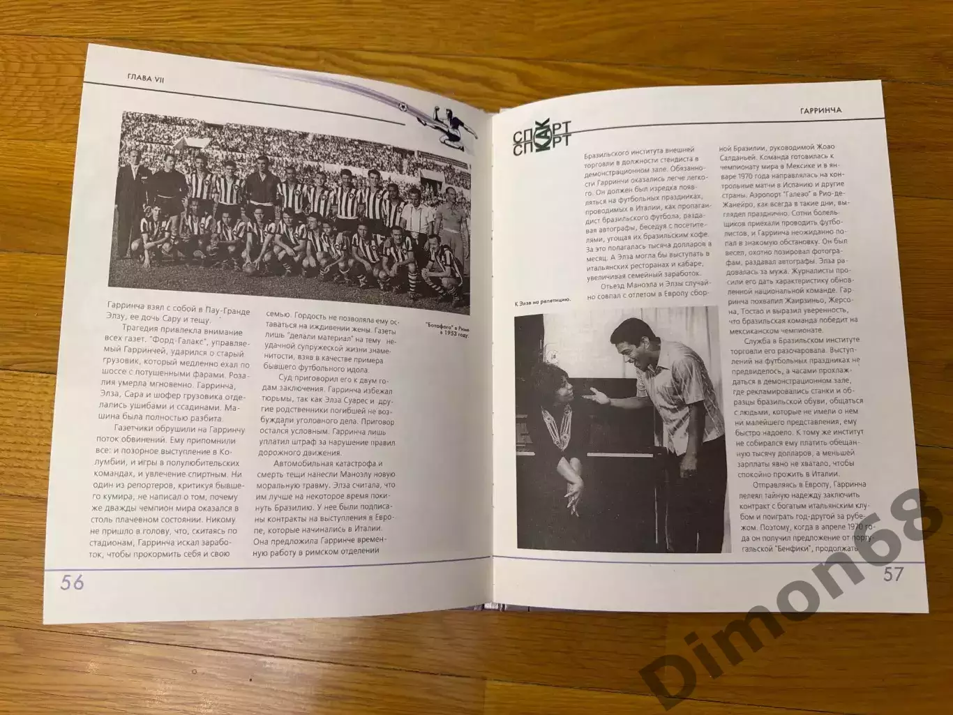 Гарринча издатель Горанский И.В. 2000г 84стр 7