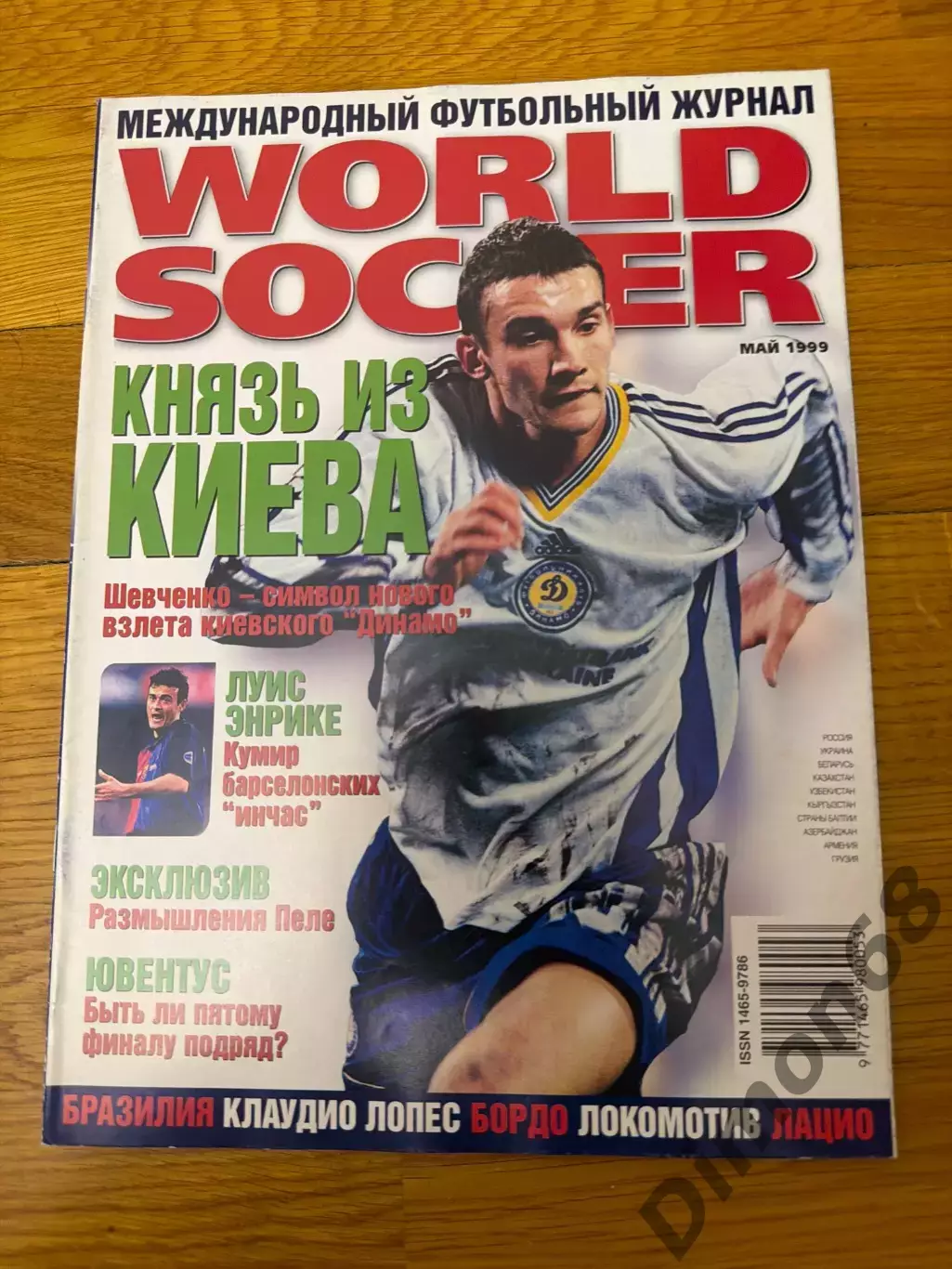Мировой футбол май 1999г