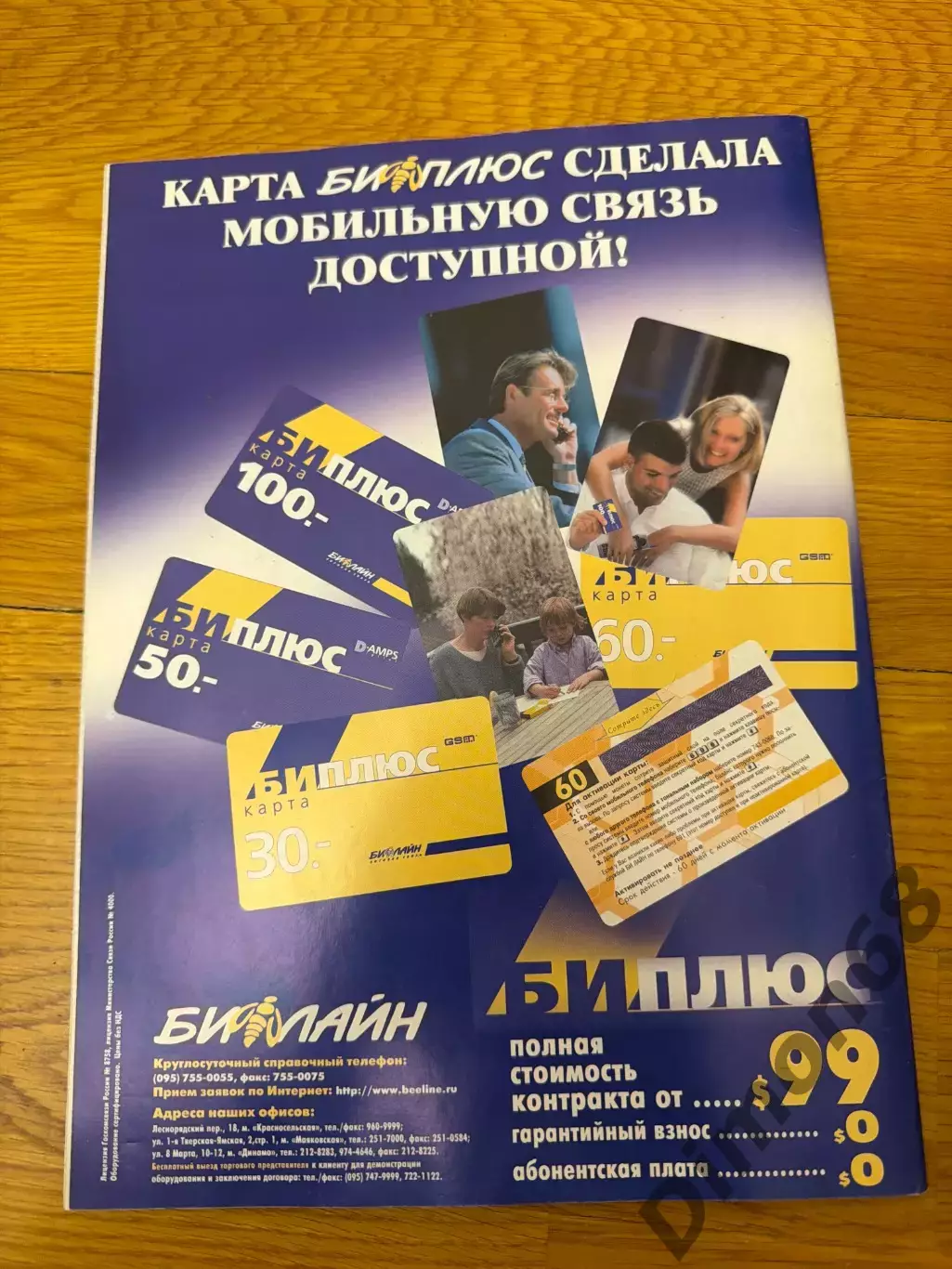 Мировой футбол май 1999г 1