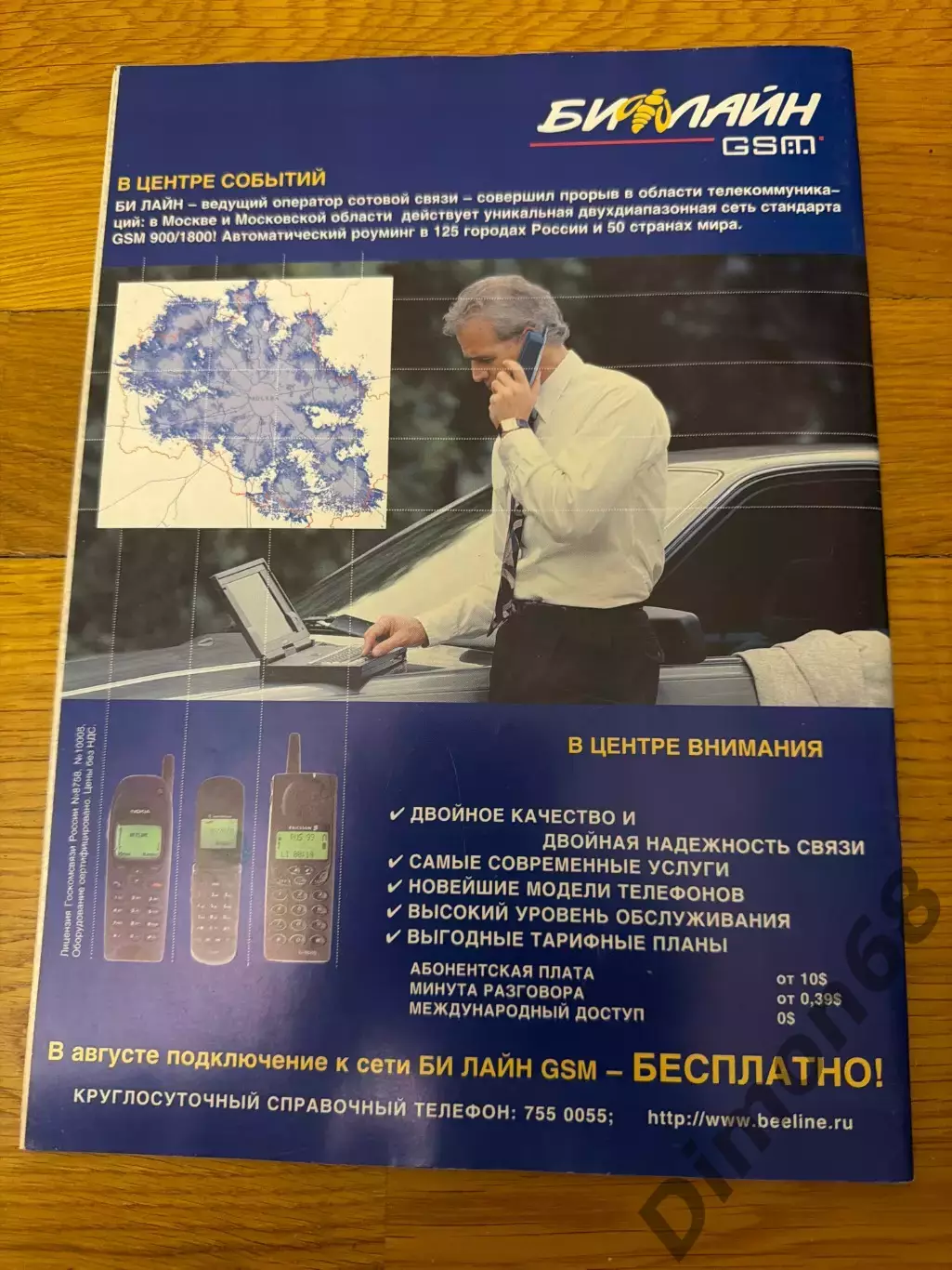 Мировой футбол август 1999г 1