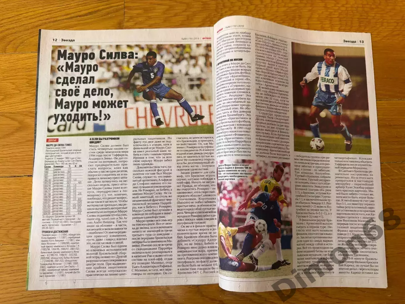 Маура Сильва