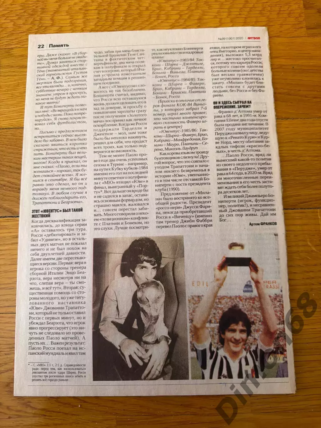 Пауло Росси 4