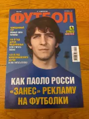 Пауло Росси