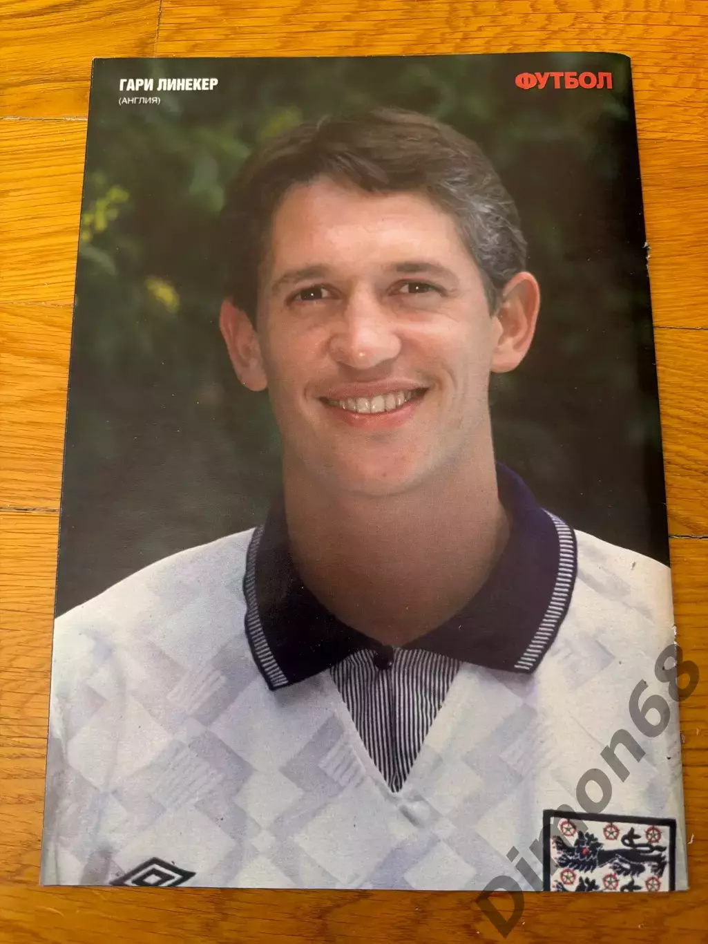 Гарри Линекер 10 листов 1