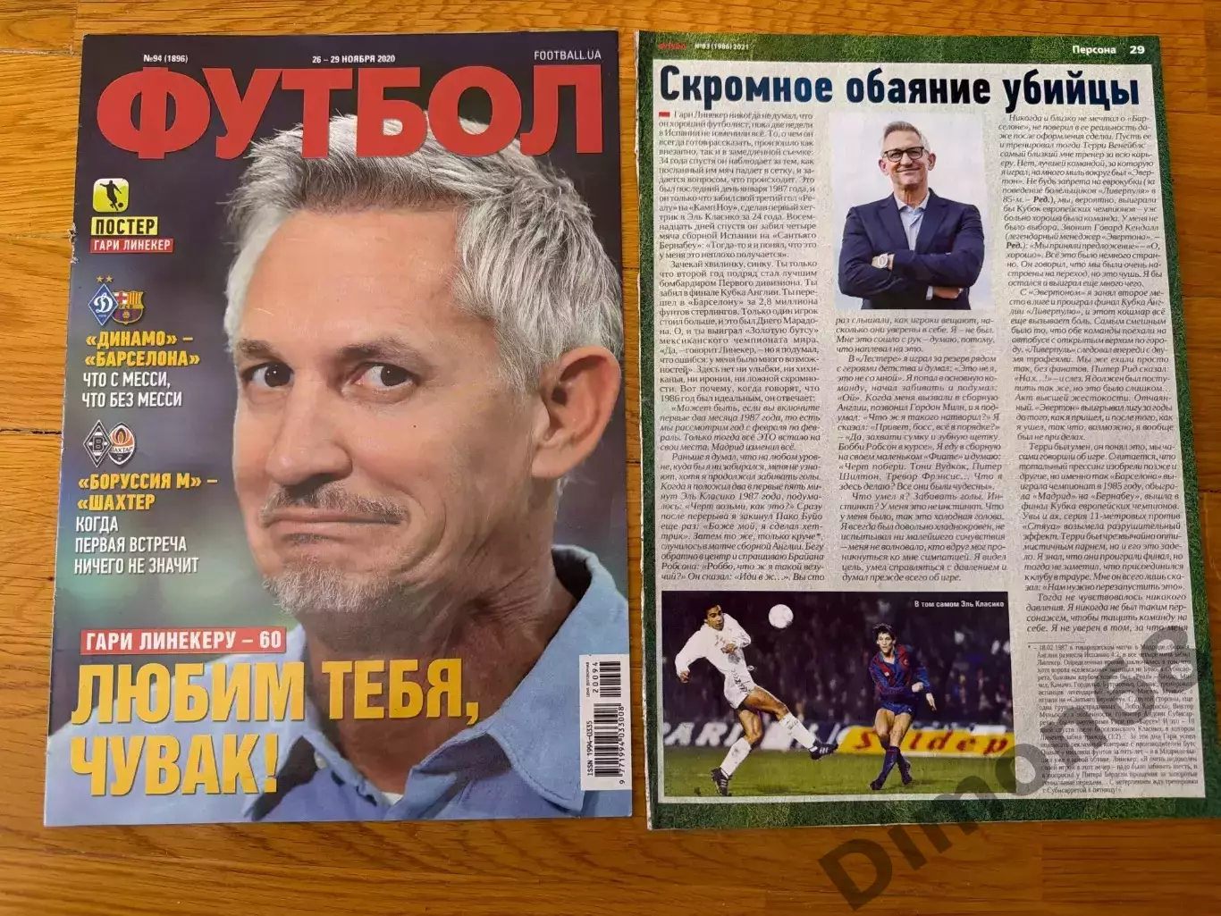 Гарри Линекер 10 листов 2