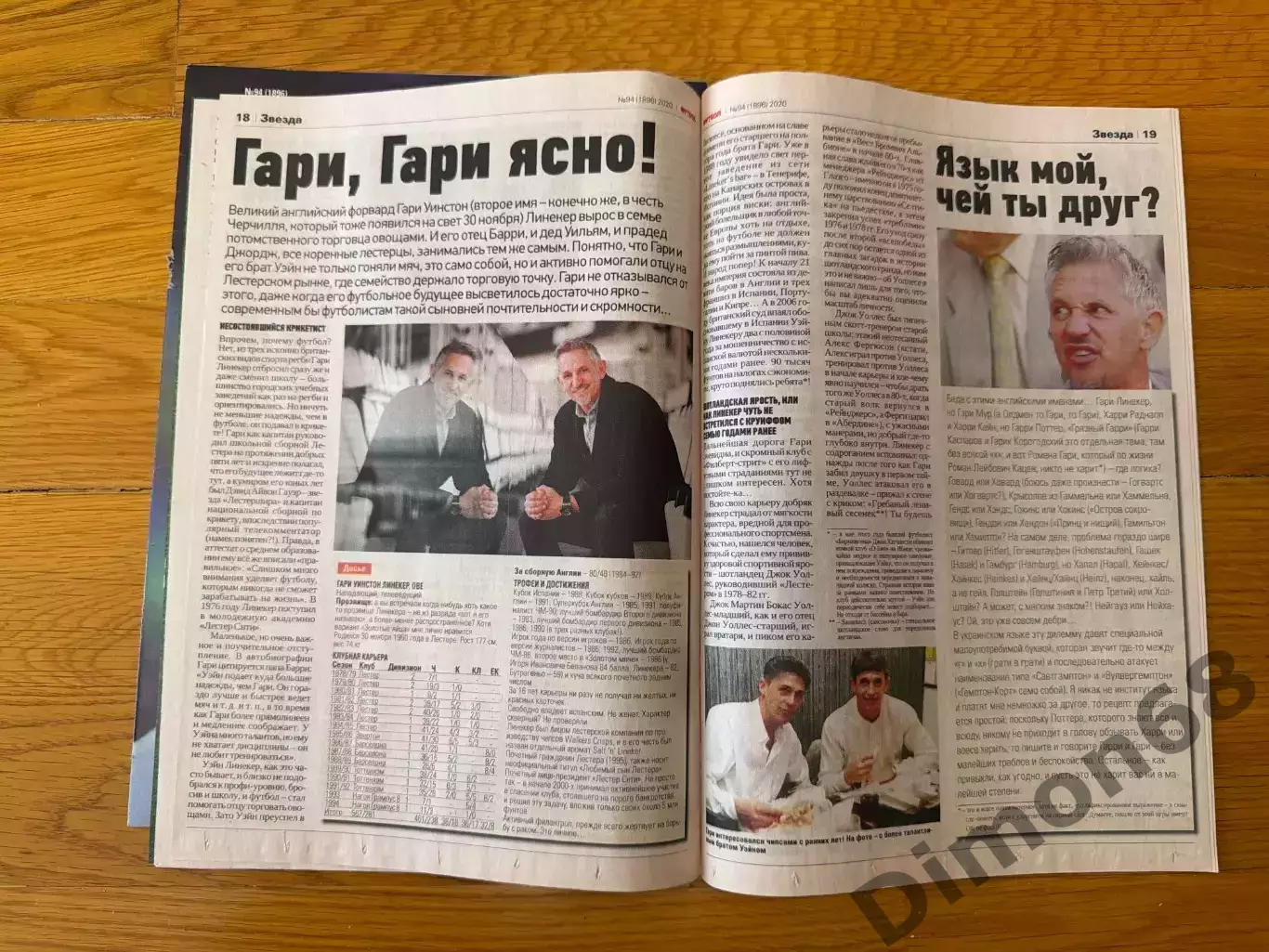 Гарри Линекер 10 листов 6