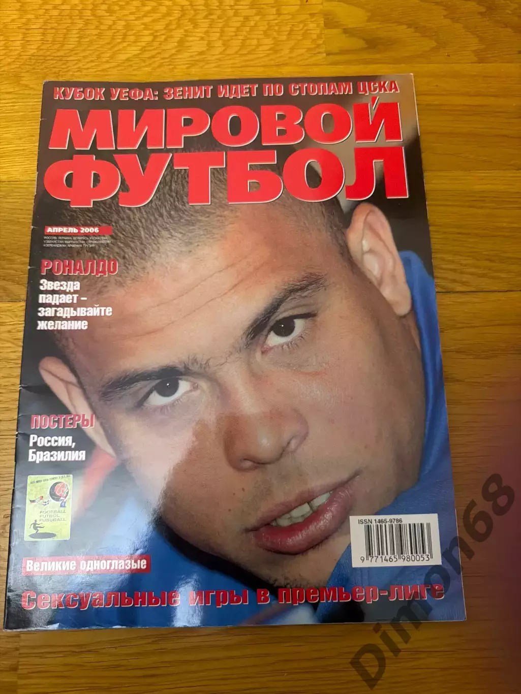 Мировой футбол апрель 2006г целый в идеальном состоянии