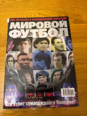 Мировой футбол январь 2001 не целый , в наличии все постеры игроков