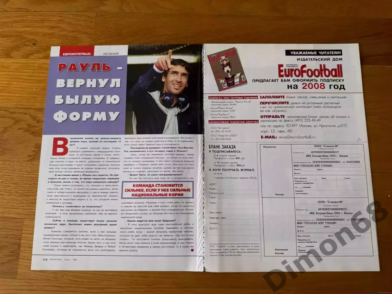 Дель Пьеро , Тотти ; Бутрагеньо ; Кановаро 4