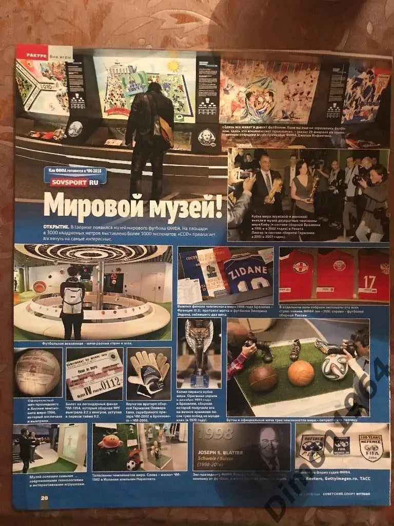 из журнала футбол мировой музей!как фифа готовиться к ч м 2918г