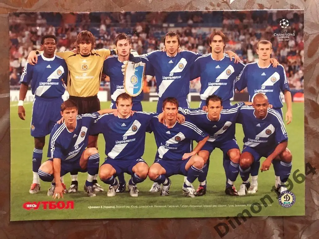 стяуа 2006/07,динамо к 2006/07г 1