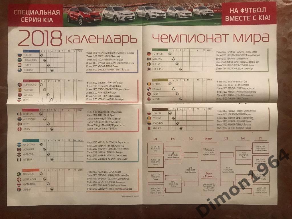 сб россия 2018г и календарь ч м 18г 1