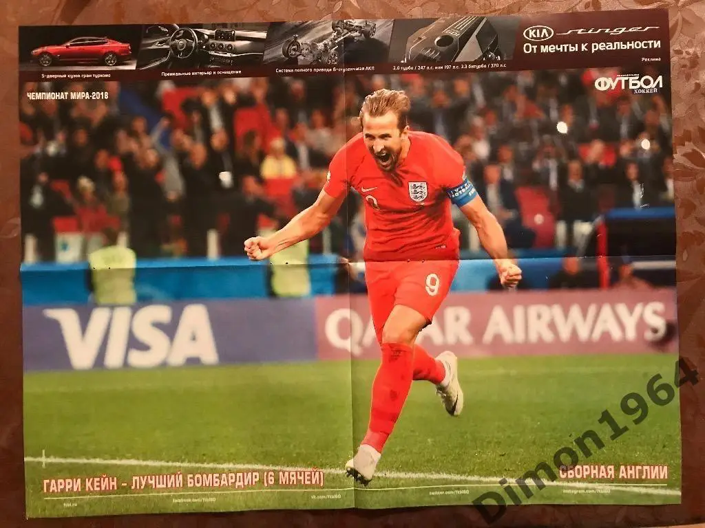 сб россия 2018г, гарри кейн ч м 18г 1