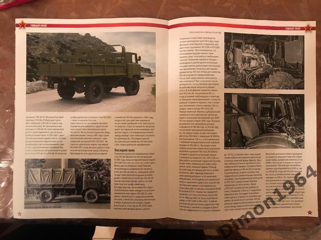газ-66-40 (автолегенды журнал все о грузовике) 4