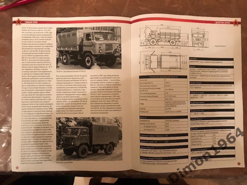 газ-66-40 (автолегенды журнал все о грузовике) 5