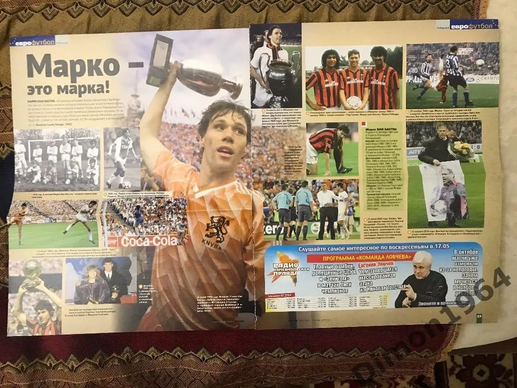 марко ван бастен фото архив