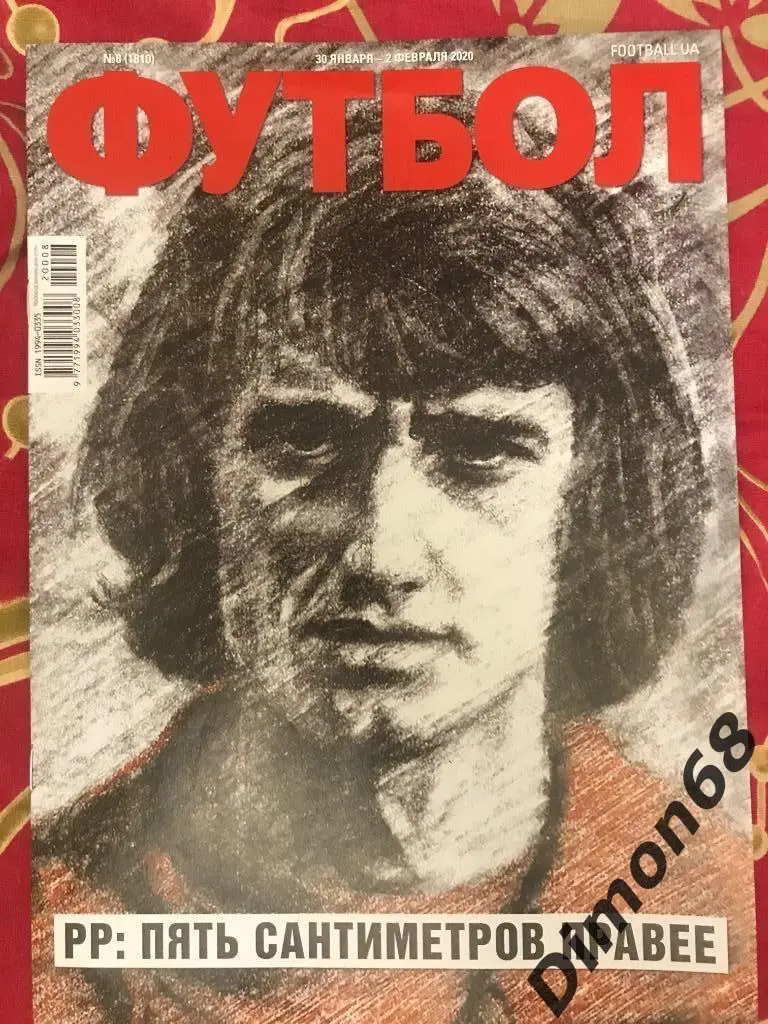 футбол (украина) номер 8 от 2020г постер сб голландии 1978г