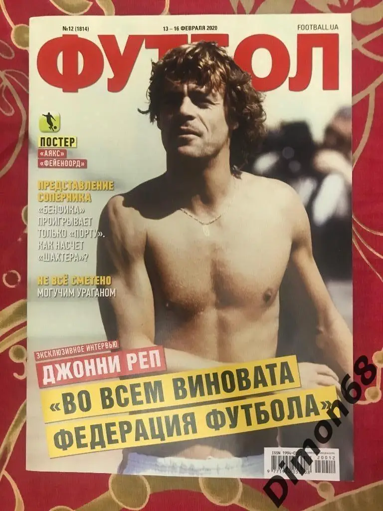 футбол (украина) номер 12 от 2020г постеры:аякс 1972/73г;фейенорд 85/86г