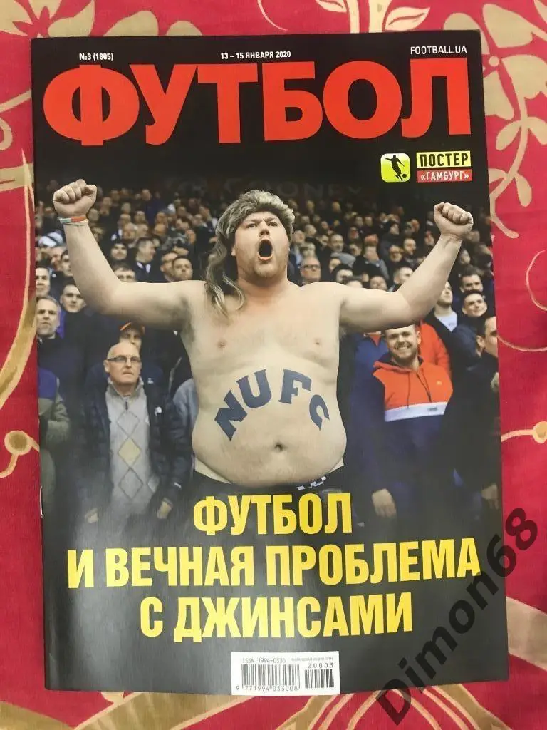 футбол (украина) номер 3 от 2020г постеры:гамбург 1979/80г;брайтнер,кевин киган