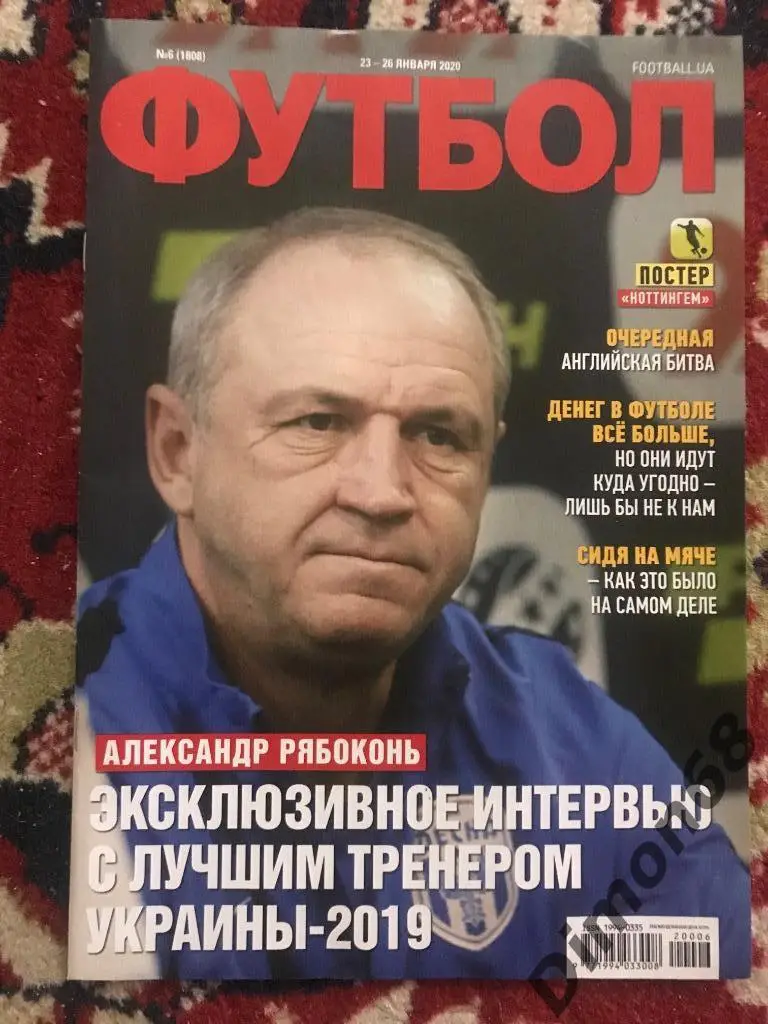 футбол (украина) номер 6 от 2020г постер ноттингем форест чемпион англии 1978г