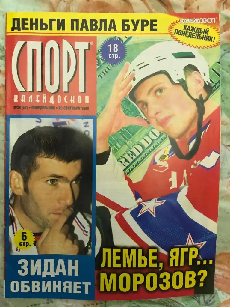 спорт калейдоскоп 20.09.2000г постеры бергкамп,березовский (зенит)