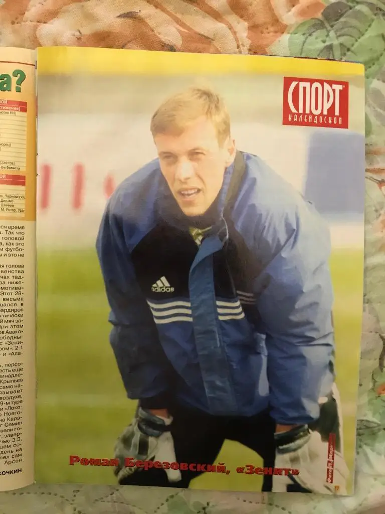 спорт калейдоскоп 20.09.2000г постеры бергкамп,березовский (зенит) 2